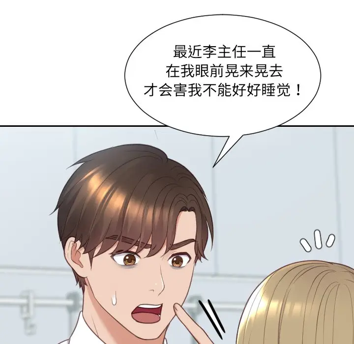 漫画《她的怪癖》第41话第46张图