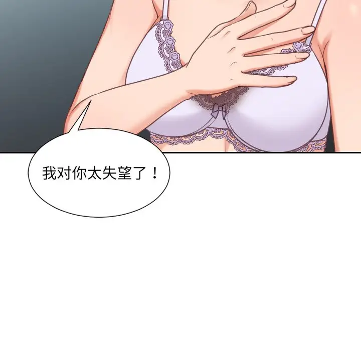 漫画《她的怪癖》第41话第85张图