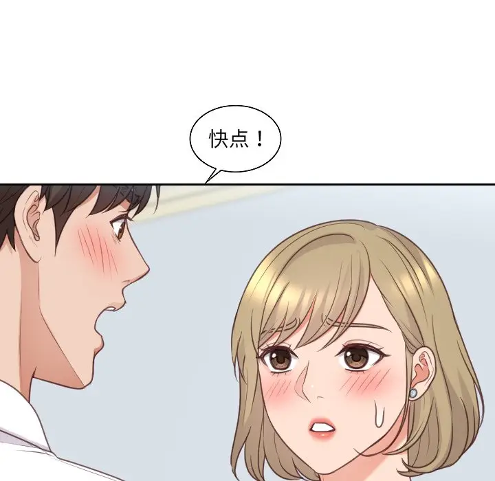 漫画《她的怪癖》第41话第90张图