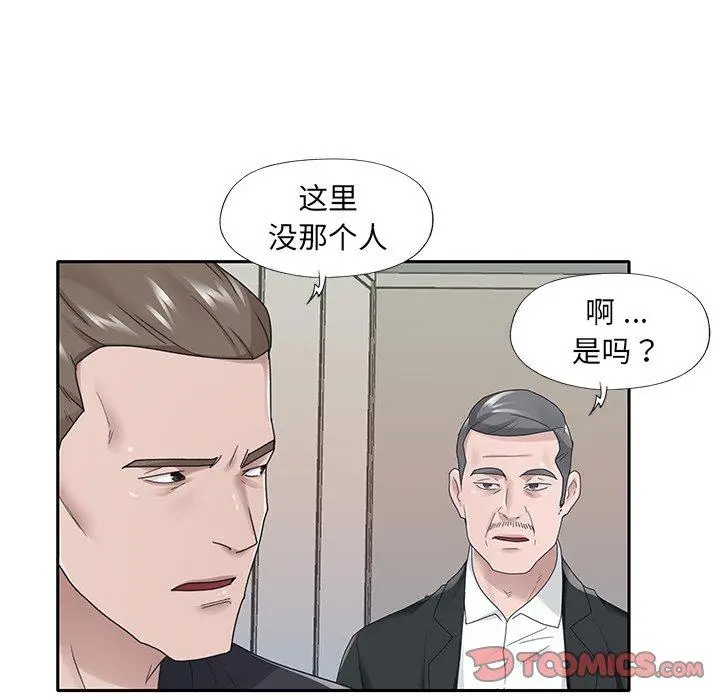 漫画《特殊佣人》第22话第52张图