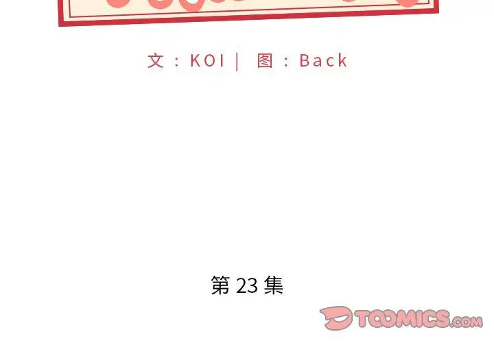 漫画《特殊佣人》第23话第2张图