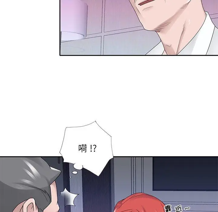 漫画《特殊佣人》第23话第75张图