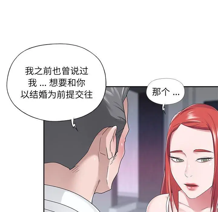 漫画《特殊佣人》第24话第10张图