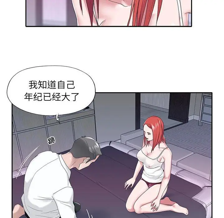 漫画《特殊佣人》第24话第12张图