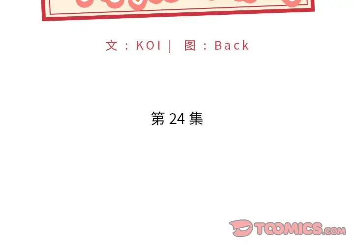 漫画《特殊佣人》第24话第2张图