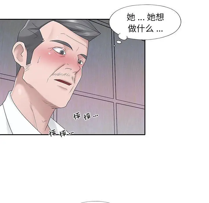 漫画《特殊佣人》第24话第5张图