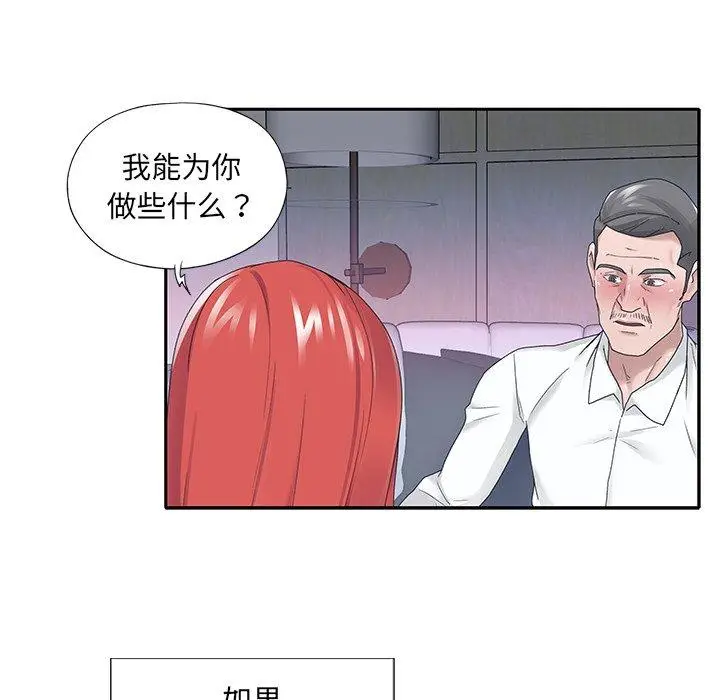 漫画《特殊佣人》第24话第7张图