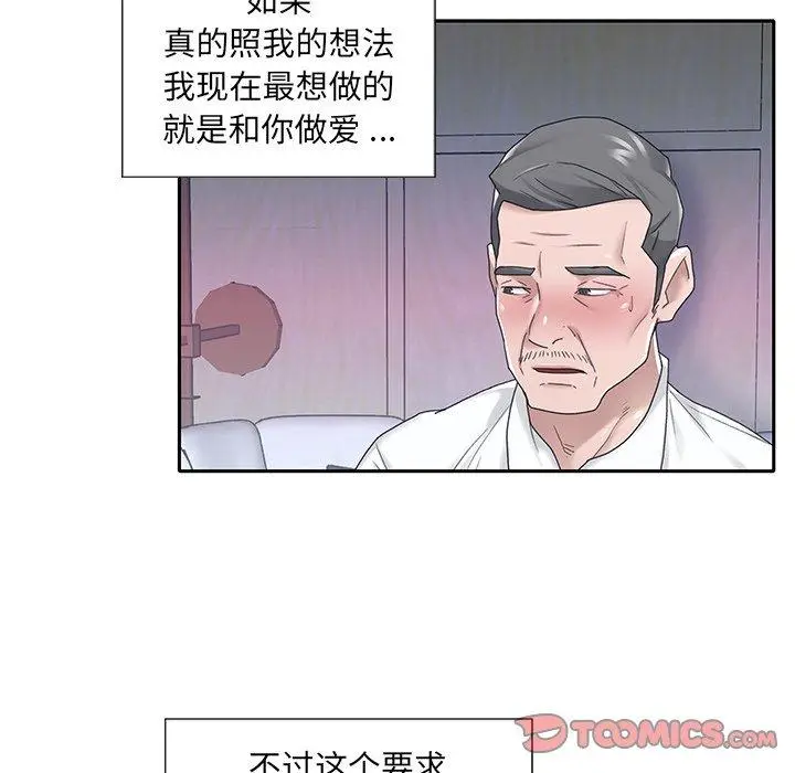 漫画《特殊佣人》第24话第8张图