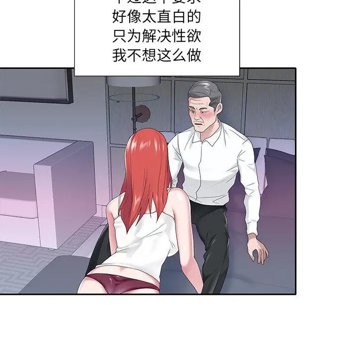 漫画《特殊佣人》第24话第9张图