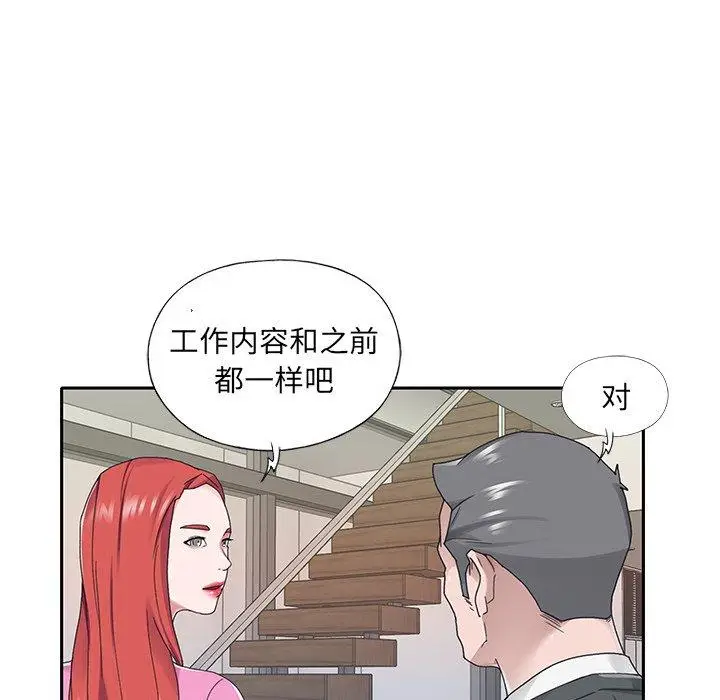 漫画《特殊佣人》第25话第31张图