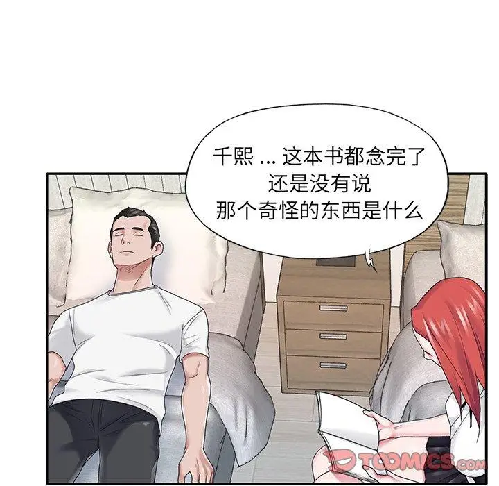 漫画《特殊佣人》第25话第60张图