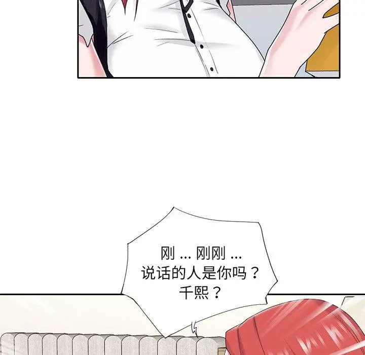漫画《特殊佣人》第25话第63张图
