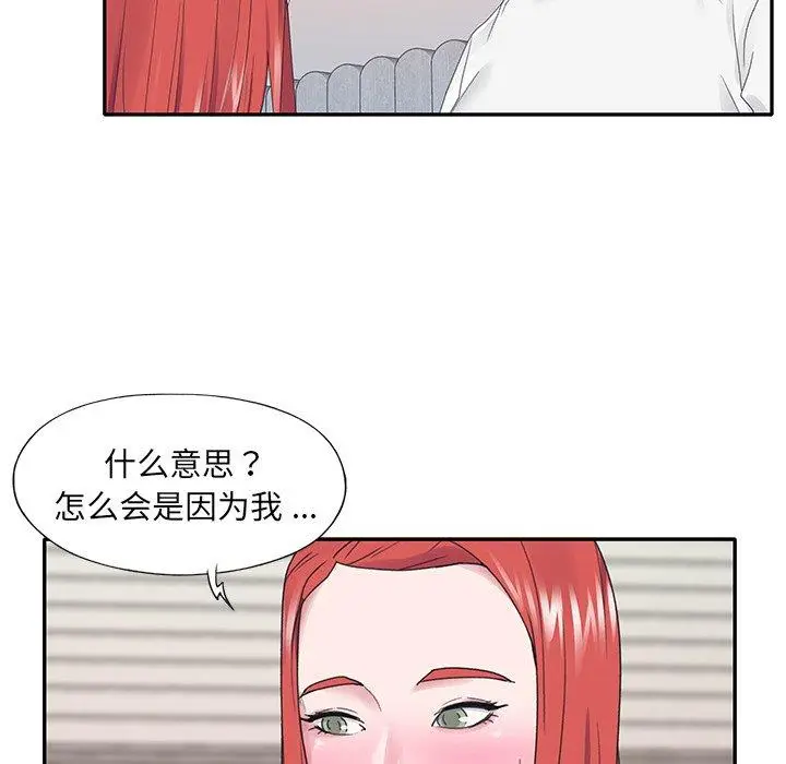 漫画《特殊佣人》第25话第77张图