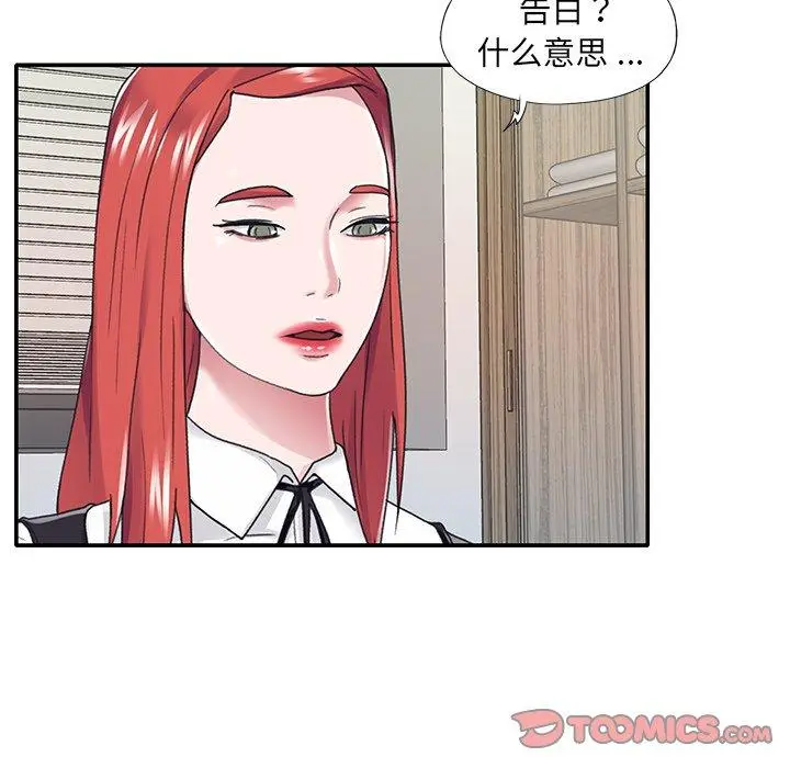 漫画《特殊佣人》第26话第10张图