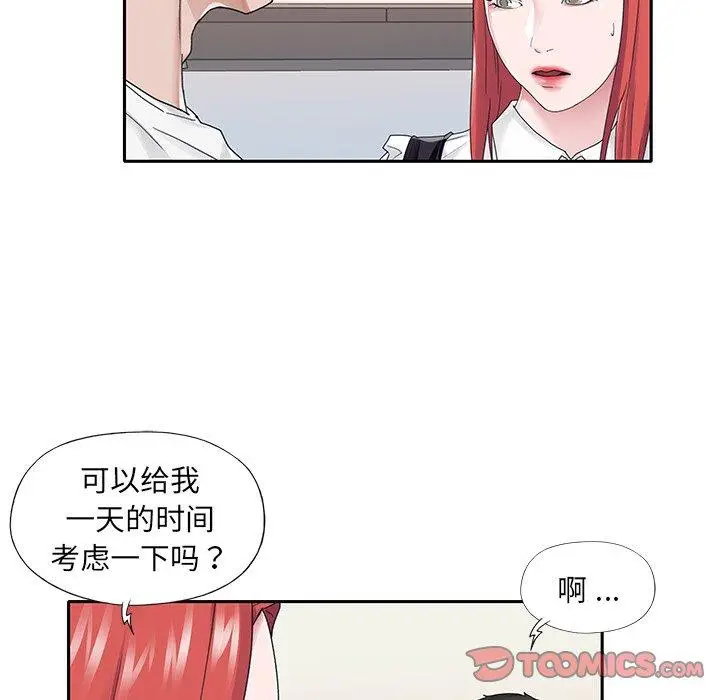 漫画《特殊佣人》第26话第16张图
