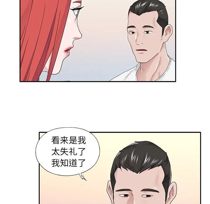 漫画《特殊佣人》第26话第17张图