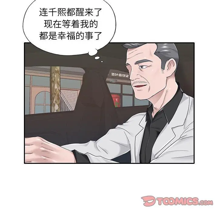 漫画《特殊佣人》第26话第6张图