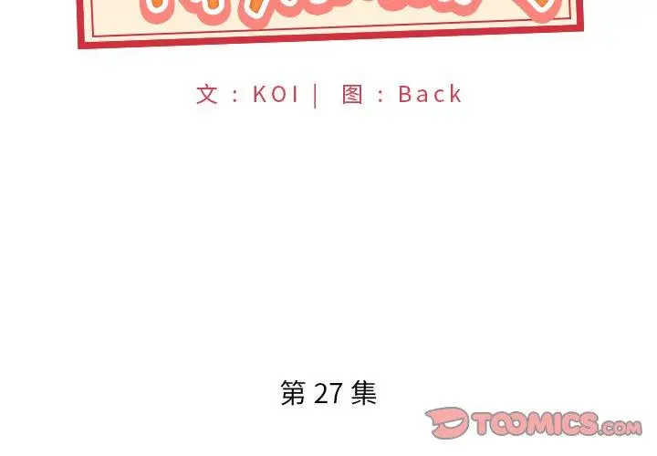 漫画《特殊佣人》第27话第2张图