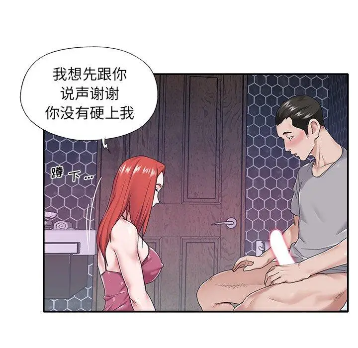 漫画《特殊佣人》第27话第21张图