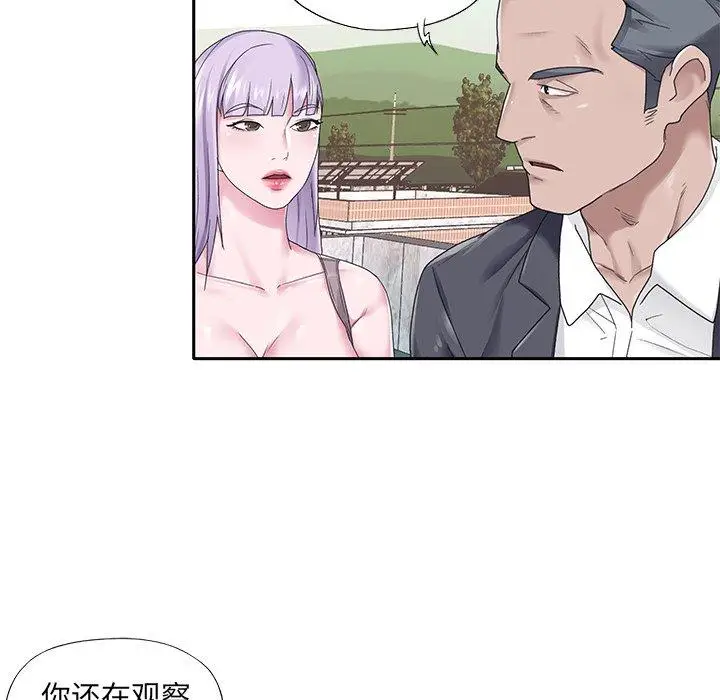 漫画《特殊佣人》第27话第47张图