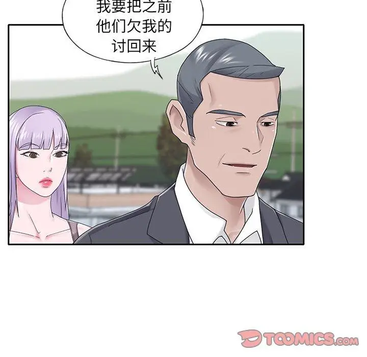 漫画《特殊佣人》第27话第50张图