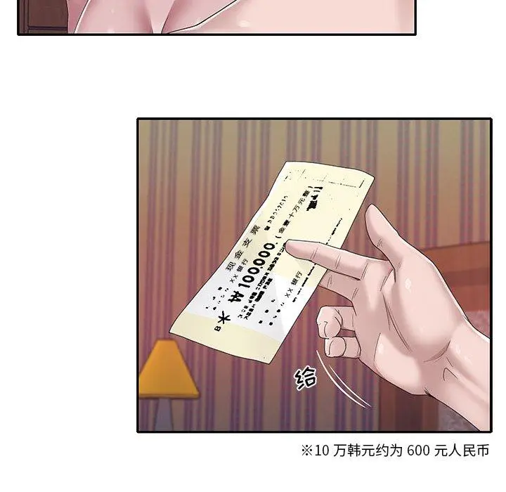 漫画《特殊佣人》第29话第13张图