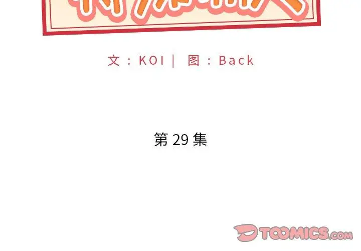 漫画《特殊佣人》第29话第2张图