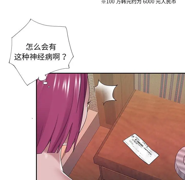 漫画《特殊佣人》第29话第27张图