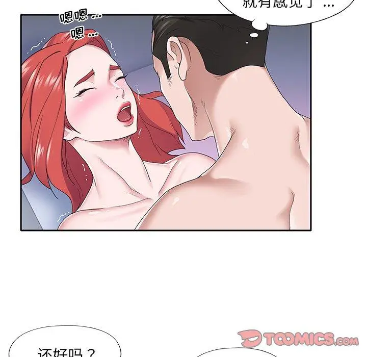漫画《特殊佣人》第29话第6张图