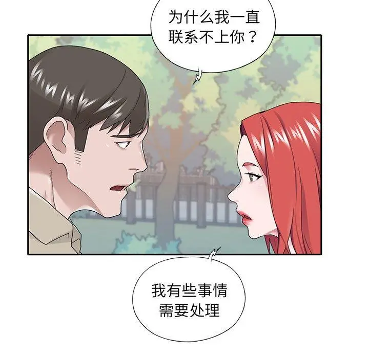 漫画《特殊佣人》第29话第65张图