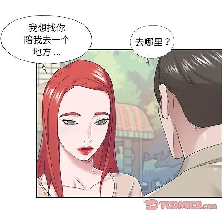 漫画《特殊佣人》第29话第66张图