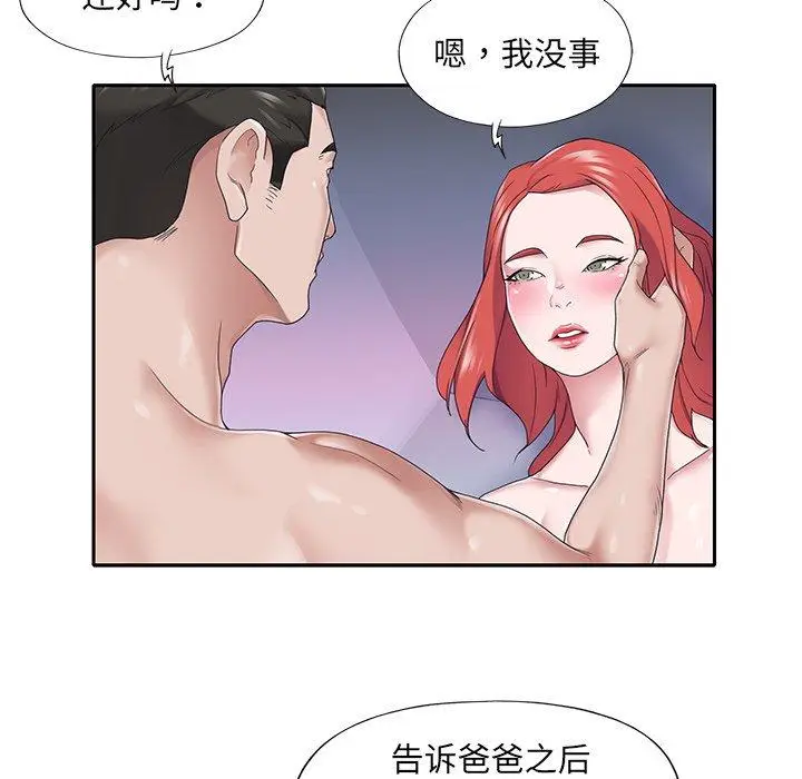 漫画《特殊佣人》第29话第7张图