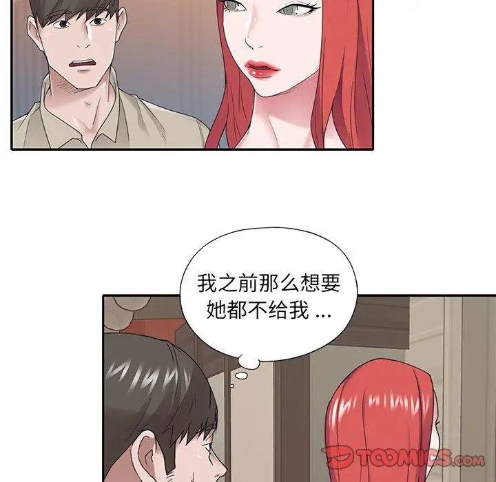 漫画《特殊佣人》第29话第74张图