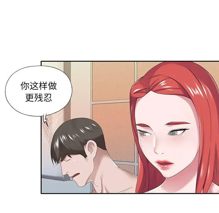 漫画《特殊佣人》第30话第70张图