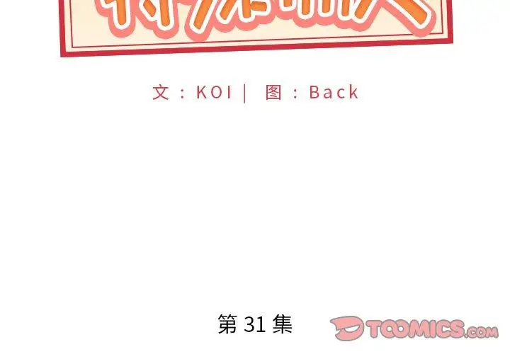 漫画《特殊佣人》第31话第2张图