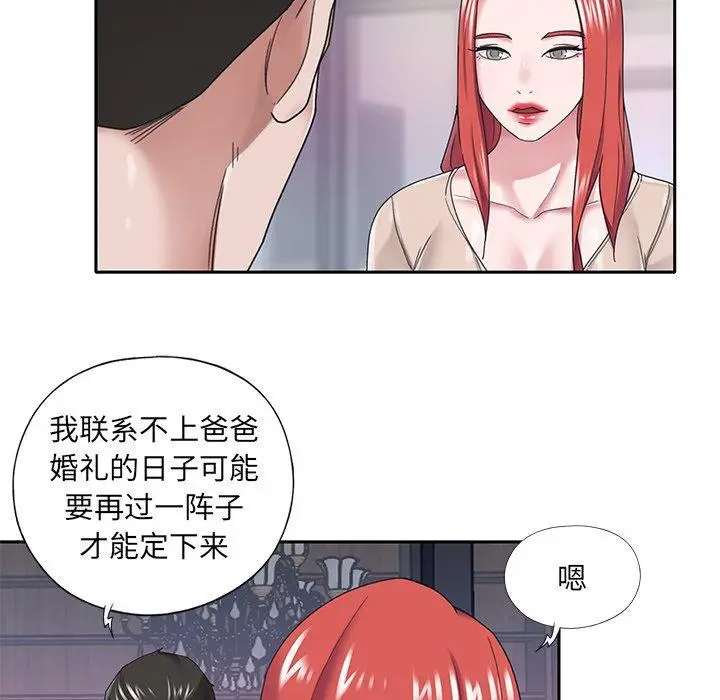 漫画《特殊佣人》第31话第23张图