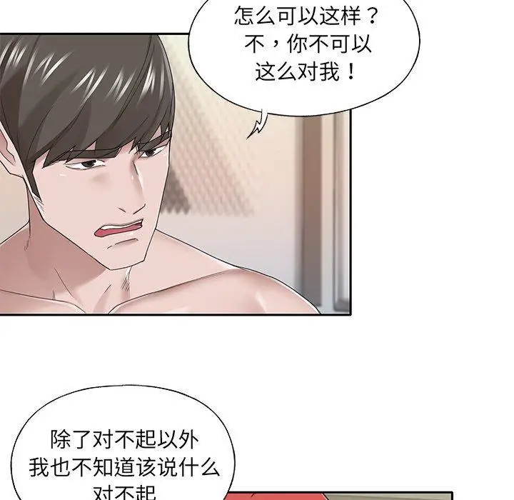 漫画《特殊佣人》第31话第5张图