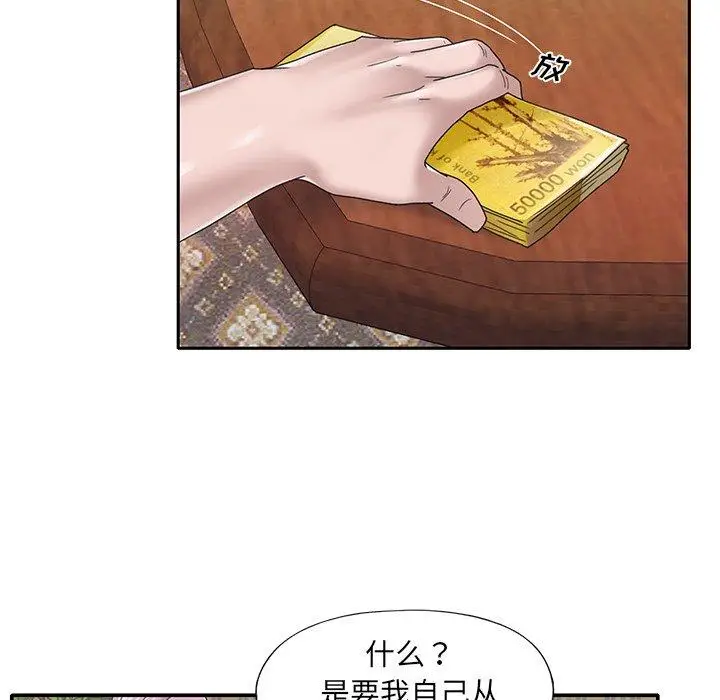 漫画《特殊佣人》第31话第59张图