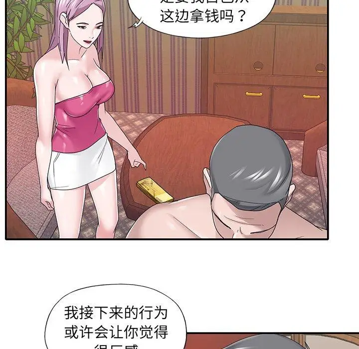 漫画《特殊佣人》第31话第60张图