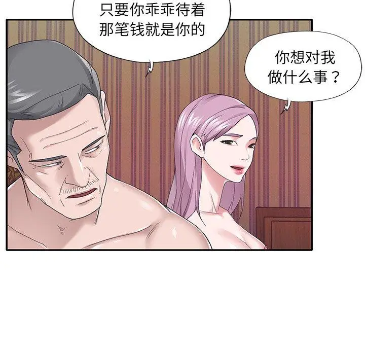 漫画《特殊佣人》第31话第62张图