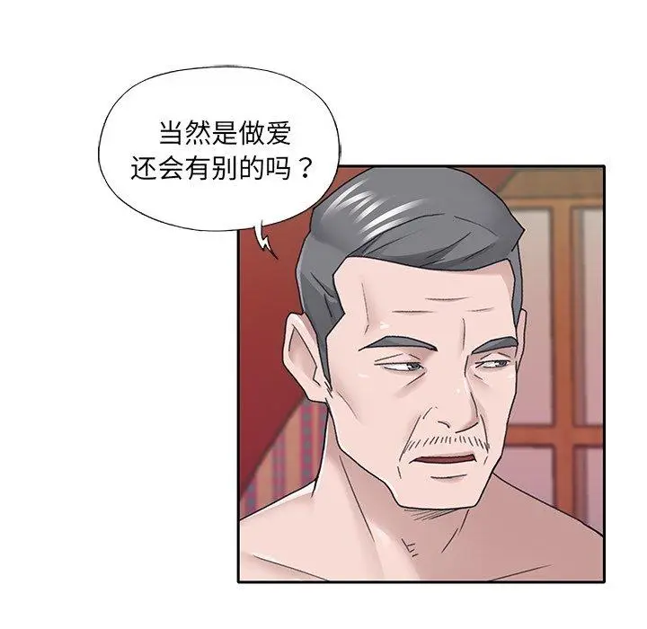 漫画《特殊佣人》第31话第63张图