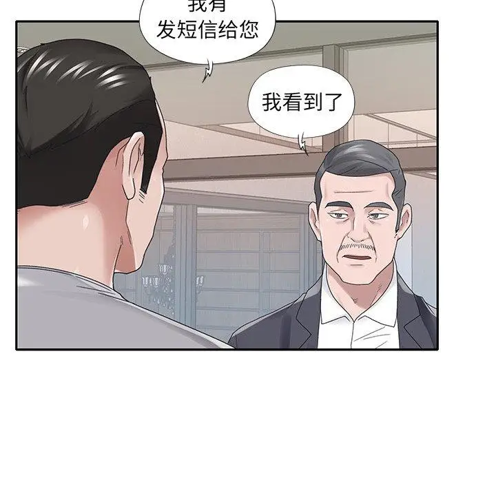 漫画《特殊佣人》第32话第19张图