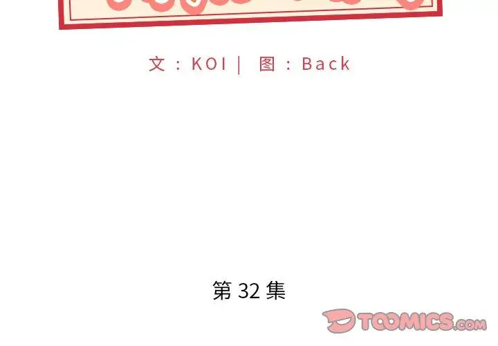 漫画《特殊佣人》第32话第2张图