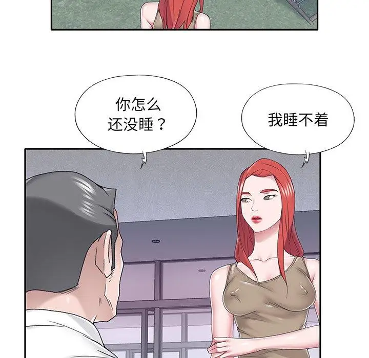 漫画《特殊佣人》第32话第33张图