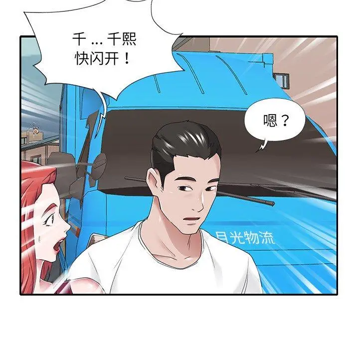 漫画《特殊佣人》第32话第53张图