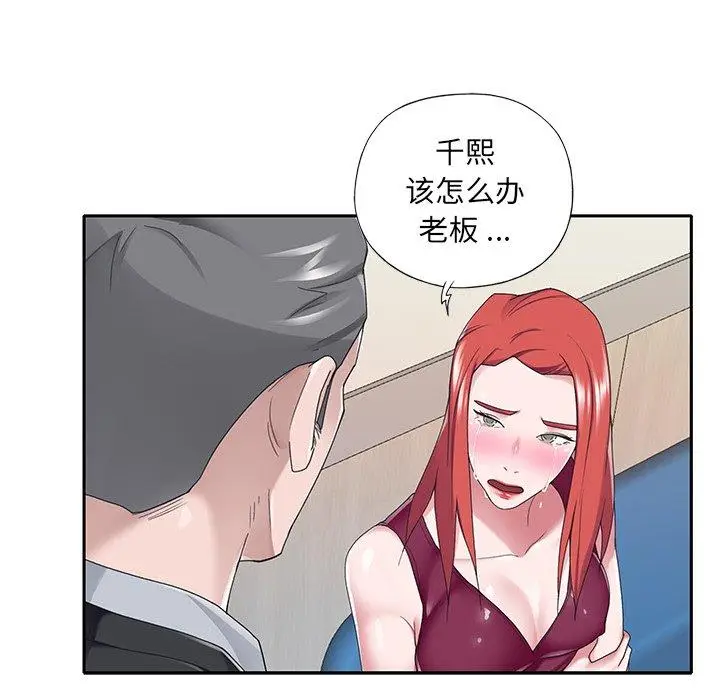 漫画《特殊佣人》第32话第72张图
