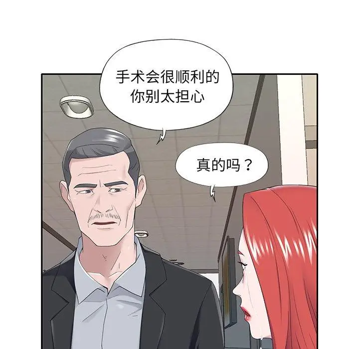 漫画《特殊佣人》第32话第73张图