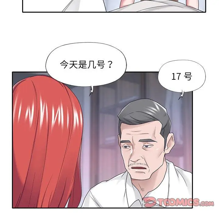 漫画《特殊佣人》第33话第26张图
