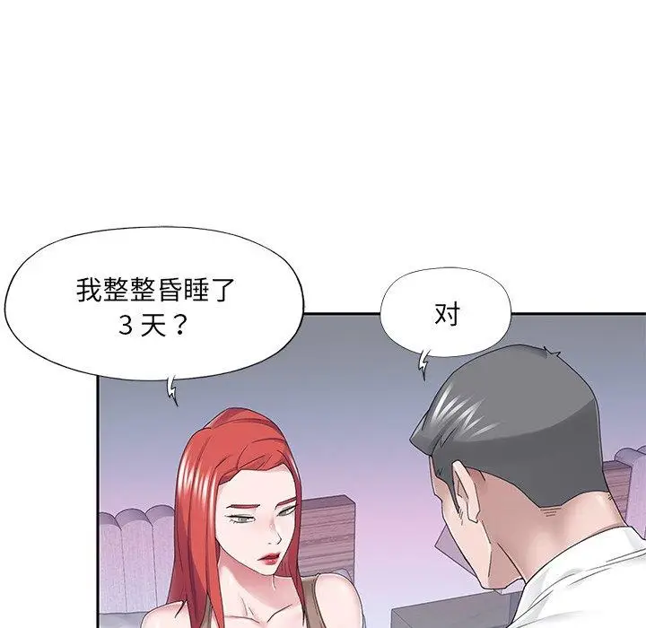 漫画《特殊佣人》第33话第27张图