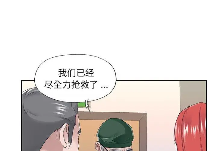 漫画《特殊佣人》第33话第3张图
